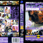 スティンガー ギャル系AV女優編