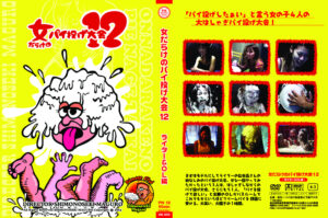 女だらけのパイ投げ大会12 ライター＆OL編