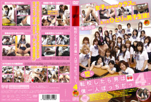 転校したら男は僕一人ぼっちだった…。4