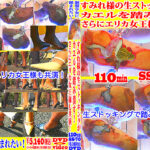 すみれ様の生ストッキングがカエルを踏み潰す！