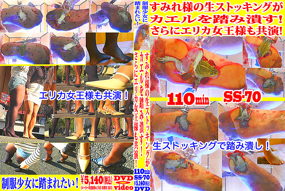 すみれ様の生ストッキングがカエルを踏み潰す!