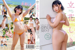 立花しき  隠れ巨尻の女の子