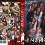 フリーダム学園 校内集団○行 3