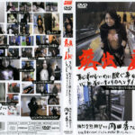 露出×羞恥 内田香