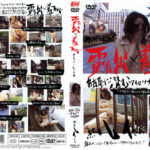 露出×羞恥 レイ