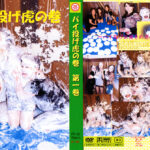 パイ投げ虎の巻 第一巻