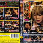 元祖！キャットファイト伝説 下巻