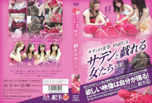 サテンの美学 PART-3 サテンと戯れる女たち…