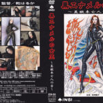 黒エナメルの女王 ～美獣未亡人の舌～