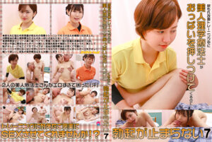 おっぱいを押しつけてくるので勃起が止まらない(7)