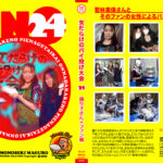 女だらけのパイ投げ大会24 踊り子さん＋ファン編