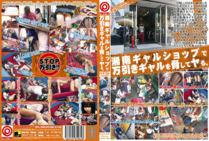 湘南ギャルショップで万引きギャルを脅してヤる。