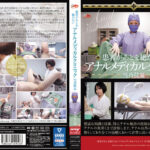 患者があとを絶たないアナルメディカルクリニック