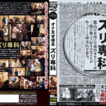 オナ見せ喫茶 ズリ専科