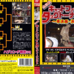 全日本キャットファイトタッグトーナメント準決勝・決勝