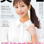 初浮気SEXで溜った性欲を大放出！