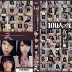 100人の淫語【七】