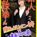 素人野球拳 隠れヤリマン姉VS童貞ヲタク弟