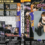 怪盗ピンクスネーク2