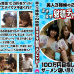 美人3姉妹の24時間ヌキヌキ射精チャレンジ！3