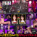 ピストンバイブイスゲーム 決勝戦