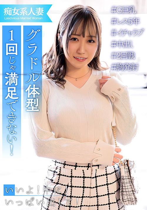 20歳年上のレス旦那に溜りすぎた巨乳人妻!ほぼ痴女化!