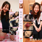 真奈美 少女玩具