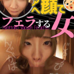 一条みお ひょっとこアへ顔でフェラする女