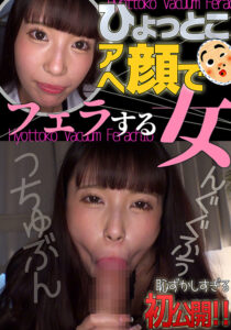 夏白麻矢 ひょっとこアへ顔でフェラする女