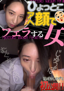 十川ありさ ひょっとこアへ顔でフェラする女