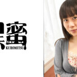 黒蜜 野崎えりか（33）