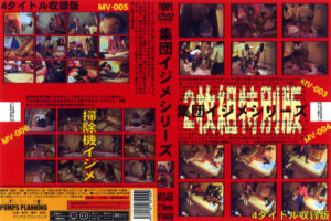 集団イジメシリーズ