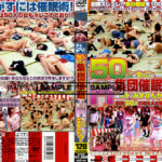 50人の女のコを集団催○で操ってHしてみませんか？