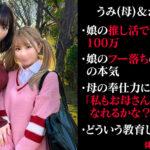 娘の借金を体で返済する親子 (仮)うみ&かな(19)