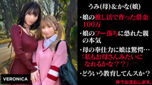 娘の借金を体で返済する親子 (仮)うみ&かな(19)