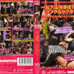 どきッ!女だらけのキャットファイト祭2013 下巻