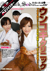 【AIリマスター】ウンコキクリニック