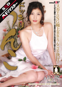 【AIリマスター】ドッキリうんこ 木村のぞみ