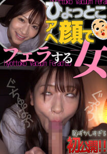 藤井レイラ ひょっとこアへ顔でフェラする女