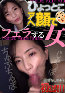 鈴木真夕 ひょっとこアへ顔でフェラする女