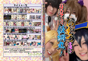 おむつ大好き、パワハラ上司、飯綱丸！