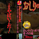 【独占配信】【AIリマスター】おしりの穴 塗りたくる編