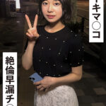 20秒に1回イク早漏マ○コと絶倫早漏チ○ポ!