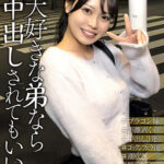 私…弟が大好きすぎてホントはHがしたいんです…