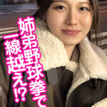 野球拳で一線超え確定！？ ハメを外してハメて中出し