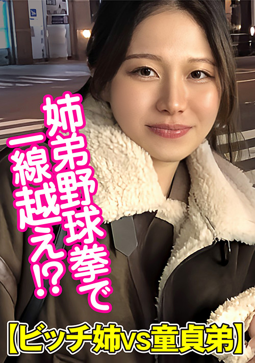 野球拳で一線超え確定!? ハメを外してハメて中出し