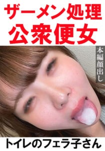 【トイレ連れ込みフェラ/個人撮影】Nちゃん(24)