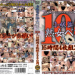 小林興業熟女ベスト100人 16時間