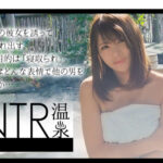 【NTR温泉】全て彼女を寝取られたい彼氏の計画。