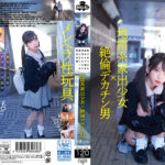 地雷系家出少女×絶倫デカチン男 冬愛ことね